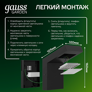 Светильник садово-парковый Gauss Electra, 10W, 600lm, 4000K, 100x109x160mm, 170-240V / 50Hz, IP54, LED (1/16)