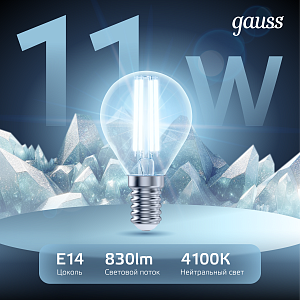 Лампа Gauss Filament Шар 11W 830lm 4100К Е14 LED 1/10/50