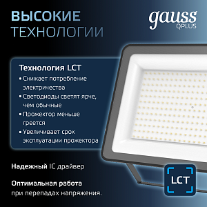 Прожектор Gauss Qplus 200W 24000lm 6500K 175-265V IP65 черный LED 1/4