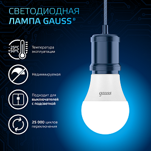 Лампа Gauss A60 12W 1200lm 6500K E27 LED 1/10/50