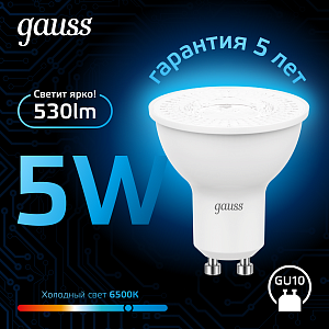 Лампа Gauss MR16 5W 530lm 6500K GU10 LED 1/10/100