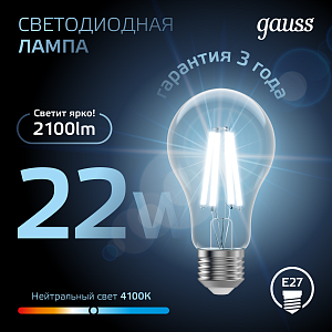 Лампа Gauss Filament А70 22W 2100lm 4100К Е27 LED 1/10/40