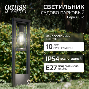 Светильник садово-парковый Gauss Clio столб 1*E27, Max.60W, 142*500mm, 170-240V / 50Hz, IP 54 (1/8)
