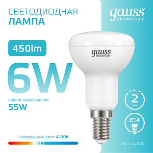 Лампа Gauss Elementary R50 6W 450lm 4100K Е14 LED 1/10/50