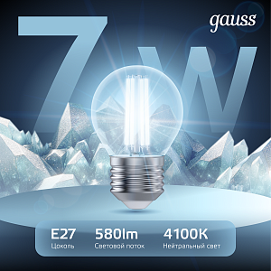 Лампа Gauss Filament Шар 7W 580lm 4100К Е27 LED 1/10/50