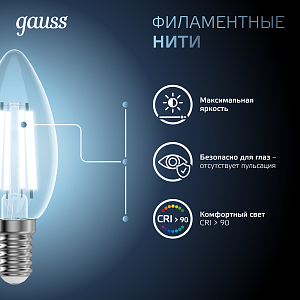 Лампа Gauss Filament Свеча 13W 1150lm 4100К Е14 LED 1/10/50