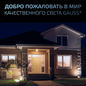 Прожектор Gauss Qplus 150W 18000lm 6500K 175-265V IP65 черный LED 1/4