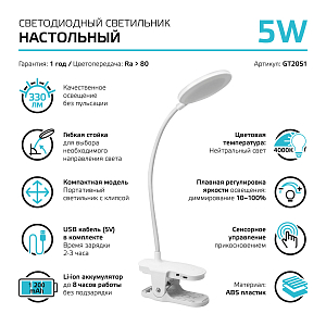 Светильник настольный Gauss модель GTL205 5W 330lm 4000K 5V Li-ion 1200mA белый диммируемый LED 1/25/50