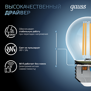 Лампа Gauss Filament Шар 7W 580lm 4100К Е27 LED 1/10/50