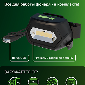 Фонарь налобный Gauss модель GFL409 5W 200lm Li-ion 1200mAh LED 1/10/100