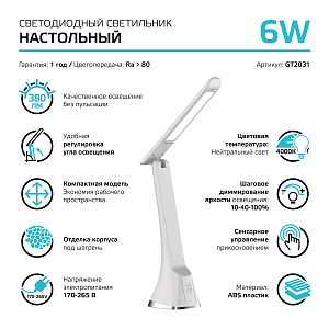 Светильник настольный Gauss модель GTL203 6W 380lm 4000K 170-265V белый диммируемый LED 1/20