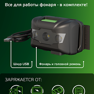 Фонарь налобный Gauss модель GFL405 3W 130lm Li-ion 600mAh LED 1/12/72