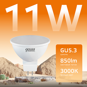 Лампа Gauss Elementary MR16 11W 850lm 3000K GU5.3 LED 1/10/100