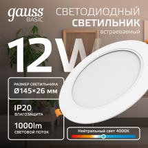 Светильник Gauss Basic Downlight круг 12W 1000m 4000K 170-260V IP20 145*26 белый LED 1/60 Светильник Gauss Basic Downlight круг 12W 1000m 4000K 170-260V IP20 145*26 белый LED 1/60