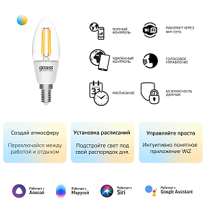 Лампа Gauss Smart Home Filament С35 4,5W 495lm 2000-6500К E14 изм.цвет.темп.+дим. LED 1/10/40