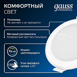 Светильник Gauss Elementary Downlight круг 5W 430lm 4000K 170-260V IP20 95*26 белый LED 1/100