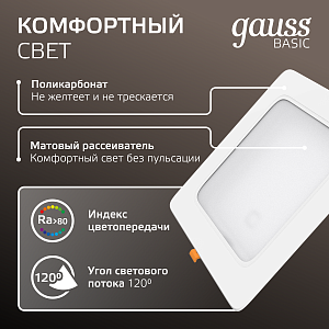 Светильник Gauss Basic Downlight квадрат 18W 1600lm 4000K 170-260V IP20 170*26 белый LED 1/60