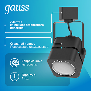 Светильник трековый Gauss куб GU10 220V IP20 60*145мм черный однофазный 1/50