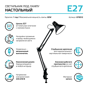 Светильник настольный Gauss модель GTL001 60W 220-240V E27 черный струбцина 1/16