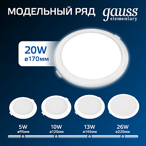 Светильник Gauss Elementary Downlight круг 20W 1700lm 4000K 170-260V IP20 170*26 белый LED 1/60