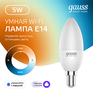 Лампа Gauss Smart Home С37 5W 470lm 2700-6500К Е14 изм.цвет.темп.+диммирование LED 1/10/40