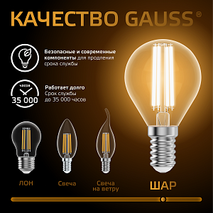 Лампа Gauss Filament Шар 7W 550lm 2700К Е14 LED 1/10/50