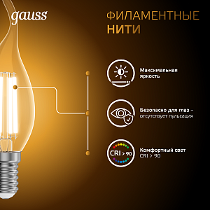 Лампа Gauss Filament Свеча на ветру 13W 1100lm 2700К Е14 LED 1/10/50