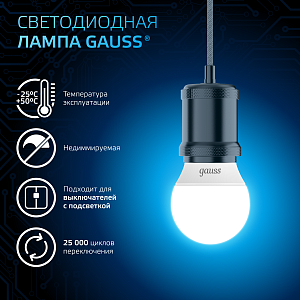 Лампа Gauss Шар 9.5W 950lm 6500K E27 LED 1/10/100