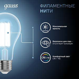 Лампа Gauss Filament А70 26W 2700lm 4100К Е27 LED 1/10/40