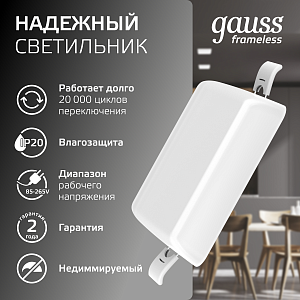 Встраиваемый светильник Gauss Frameless квадрат 9W, 4000K, 90*90мм, монтаж.отв.71*71 1/60