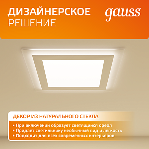 Светильник Gauss Glass кв 6W 450lm 3000K 185-265V IP20 монт 80х80 100*100*36 с дек стеклом LED 1/10/40