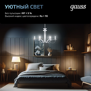 Лампа Gauss Filament Шар 7W 580lm 4100К Е14 LED 1/10/50