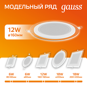 Светильник Gauss Glass круг 12W 900lm 3000K 185-265V IP20 монт Ø130 160*35 с дек стеклом LED 1/10/40