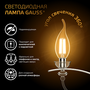 Лампа Gauss Filament Свеча на ветру 13W 1100lm 2700К Е14 LED 1/10/50