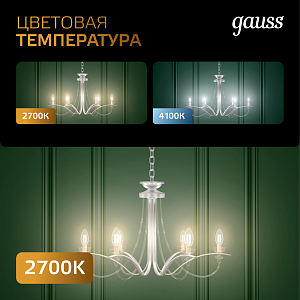 Лампа Gauss Filament Шар 9W 680lm 2700К Е27 LED 1/10/50