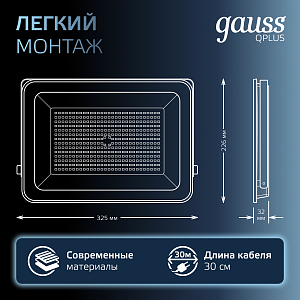 Прожектор Gauss Qplus 150W 18000lm 6500K 175-265V IP65 черный LED 1/4