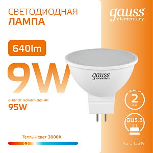 Лампа Gauss Elementary MR16 9W 640lm 3000K GU5.3 LED 1/10/100