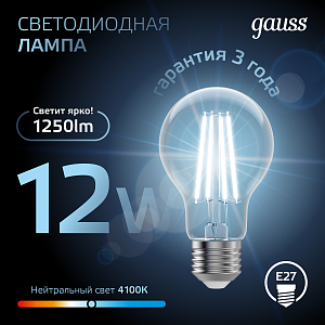 Лампа Gauss Filament А60 12W 1250lm 4100К Е27 LED 1/10/40