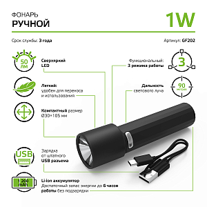 Фонарь ручной Gauss модель GFL202 1W 50lm  Li-ion 1200mAh LED 1/10/180