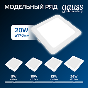 Светильник Gauss Elementary Downlight квадрат 20W 1700lm 4000K 170-260V IP20 170*26 белый LED 1/60