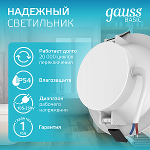Светильник Gauss Basic Downlight круг 5W 400lm 4000K 185-250V IP54 90*44 белый LED 1/40