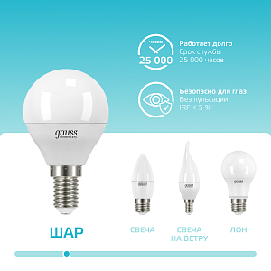 Лампа Gauss Elementary Шар 10W 730lm 4100K Е14 LED 1/10/100