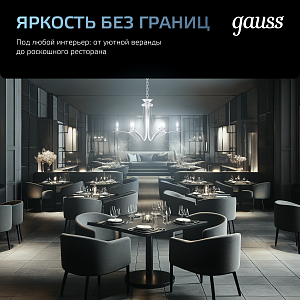 Лампа Gauss Filament А60 12W 1250lm 4100К Е27 LED 1/10/40