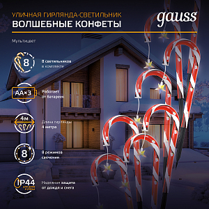 Светильник новогодний Gauss Holiday " Волшебные конфеты",комплект из 8 штук, IP44 мультицвет LED 1/8