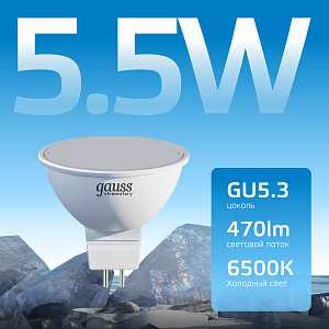 Лампа Gauss Elementary MR16 5.5W 470lm 6500К GU5.3 LED 1/10/100