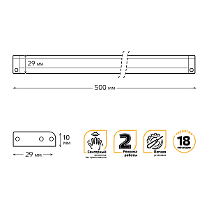 Светильник сенсорный Gauss модель C 6W 600lm 4000K 170-260V 500mm IR 1/10/40