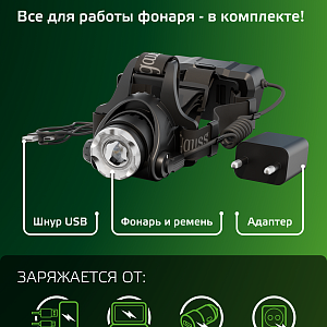 Фонарь налобный Gauss модель GFL407 5W 450lm Li-ion 2400mAh LED 1/12/48
