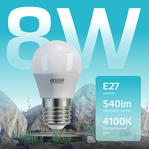 Лампа Gauss Elementary Шар 8W 540lm 4100K Е27 LED 1/10/100