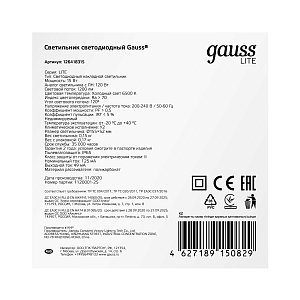 Св-к светодиодный Gauss LITE IP65  D135*38 15W 1200lm 6500K 200-240V ЖКХ круглый 1/40