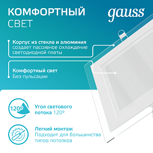Светильник Gauss Glass кв 18W 1480lm 4000K 185-265V IP20 монт 170х170 200*200*36 с дек стек LED 1/20